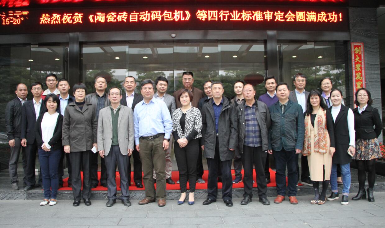 科達(dá)潔能順利通過《陶瓷磚自動碼包機(jī)》等四項建材行業(yè)標(biāo)準(zhǔn)審定
