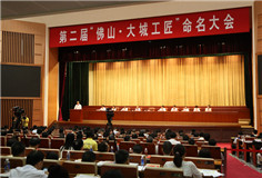 科達(dá)潔能陳愛民榮獲第二屆“佛山·大城工匠”稱號(hào)