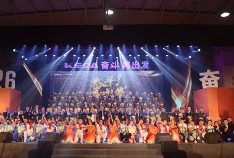 奮斗！再出發(fā) ——科達潔能成立26周年慶典晚會盛大舉行