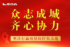 抗擊疫情 科達(dá)在行動(dòng) | 愛心捐贈(zèng)疫情防護(hù)物資，為中國加油！