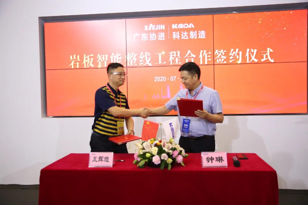 攜手并進 共創(chuàng)新輝煌——科達簽約協(xié)進，打造新型智能巖板家居生產(chǎn)線
