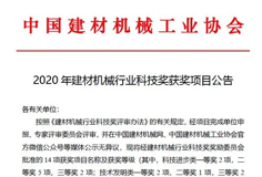 恒力泰、安徽科達(dá)機電分獲建材機械科技進(jìn)步一、二等獎