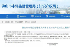 榮譽 | 科達(dá)、恒力泰雙雙入選佛山首批知識產(chǎn)權(quán)培優(yōu)工程名錄