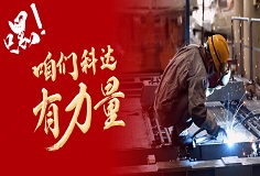 嘿，咱們科達(dá)有力量！